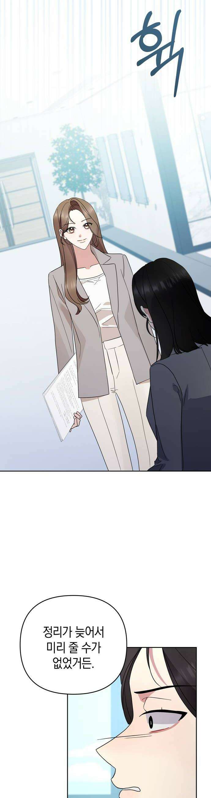 돌아온 여름에게 33화 44