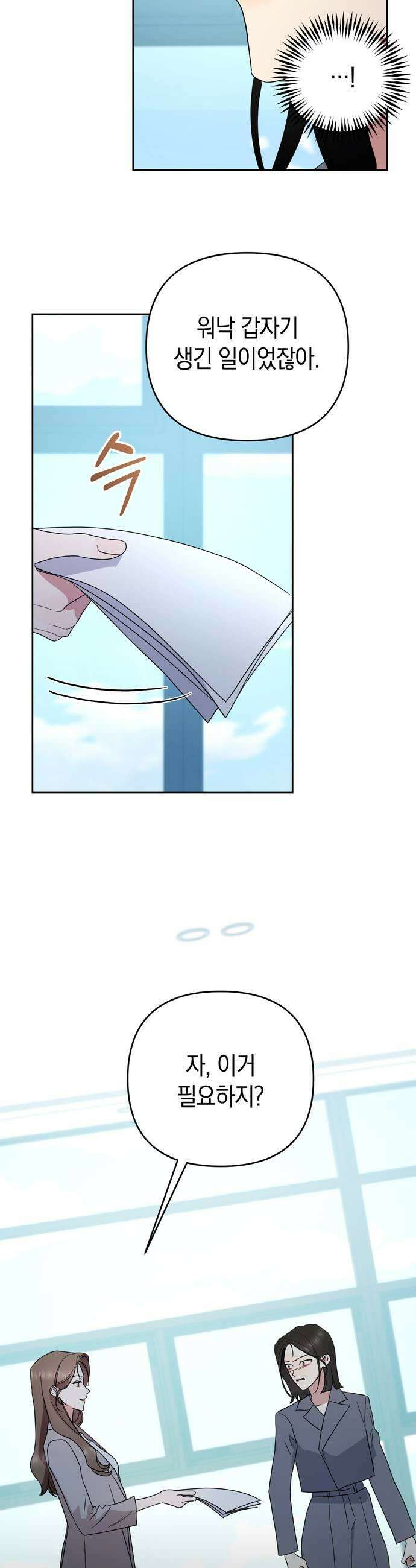 돌아온 여름에게 33화 45