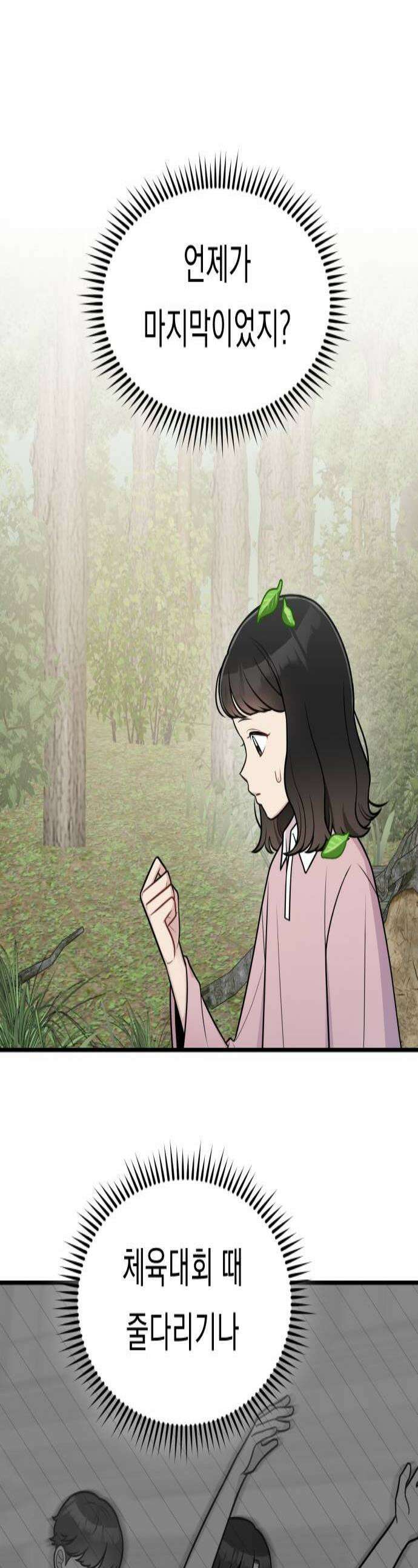 지유지요 32화 1