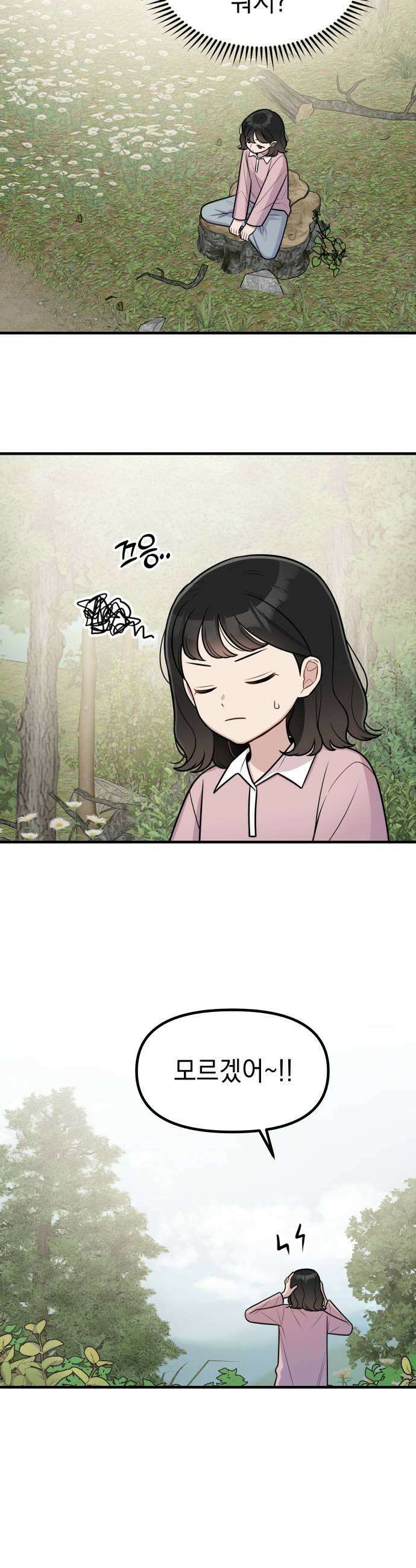 지유지요 32화 5