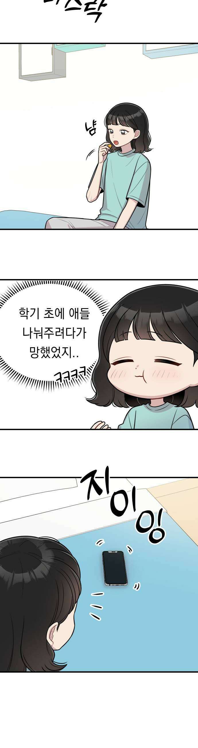 지유지요 32화 15