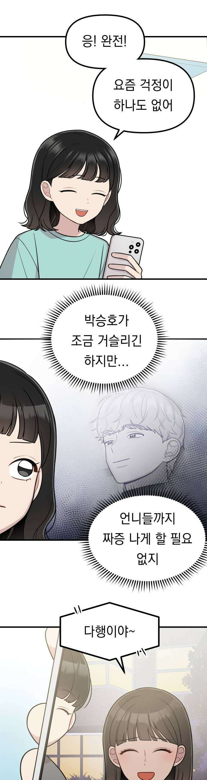 지유지요 32화 17