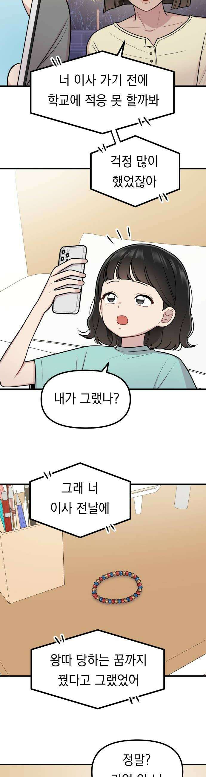 지유지요 32화 18
