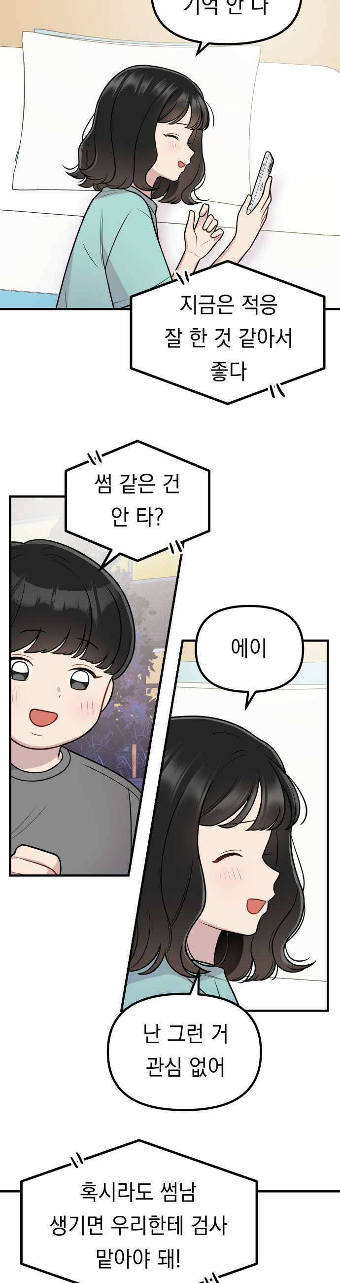 지유지요 32화 19