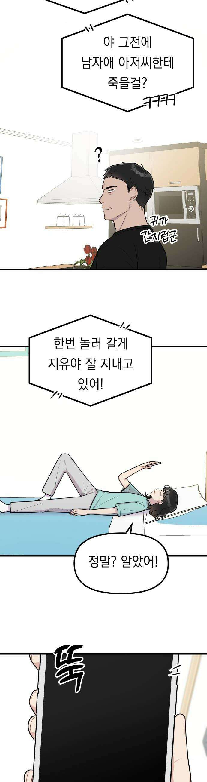 지유지요 32화 20