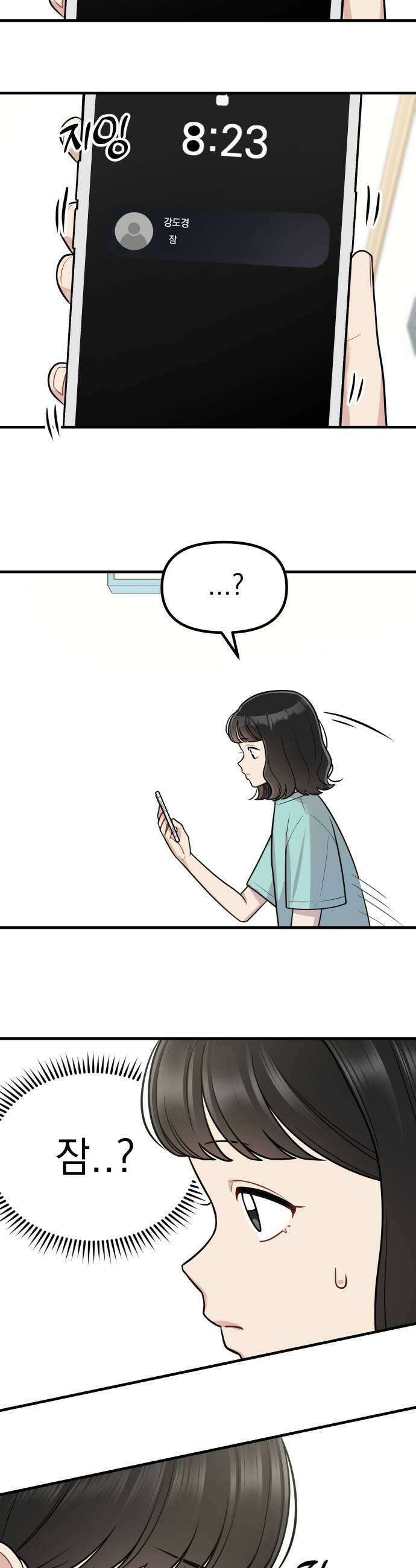 지유지요 32화 21
