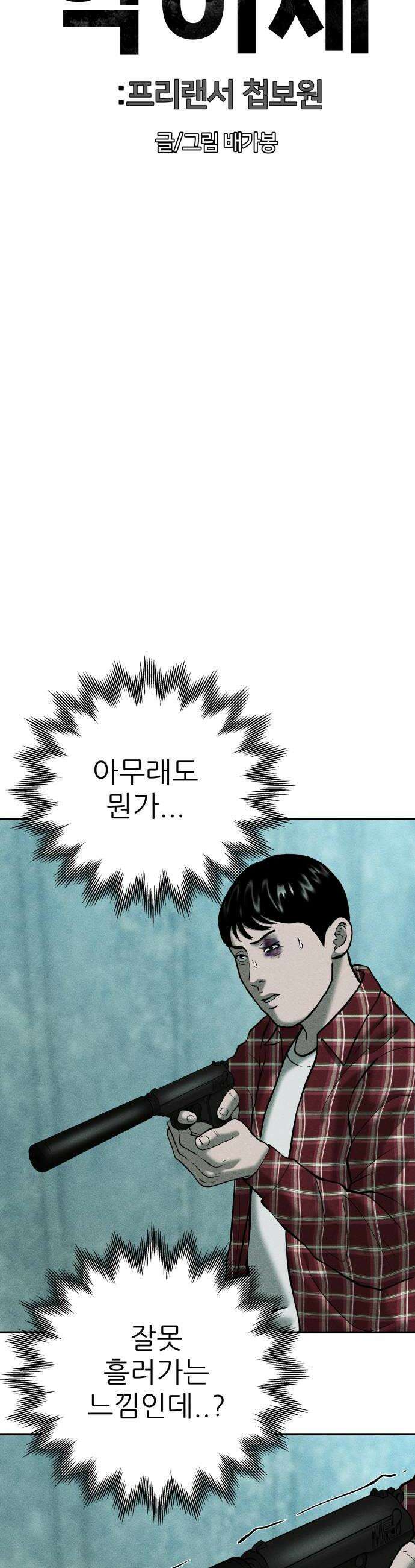 첩보원 악어새 18화 18
