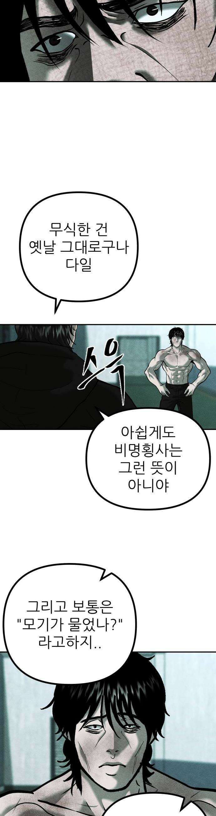 첩보원 악어새 18화 22