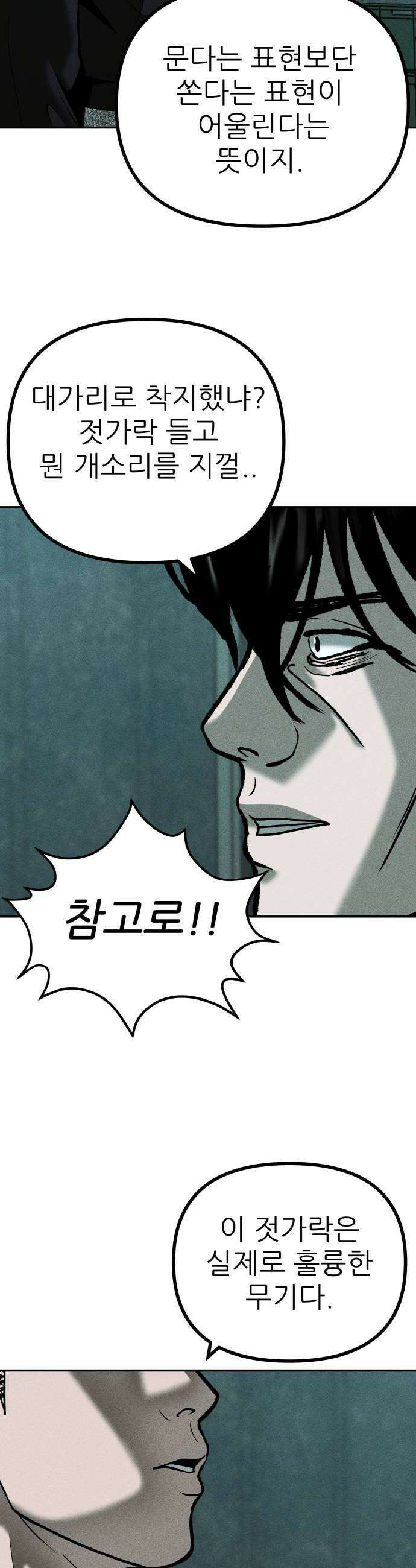첩보원 악어새 18화 24