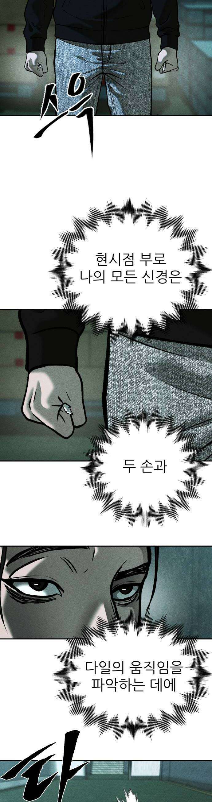 첩보원 악어새 18화 36