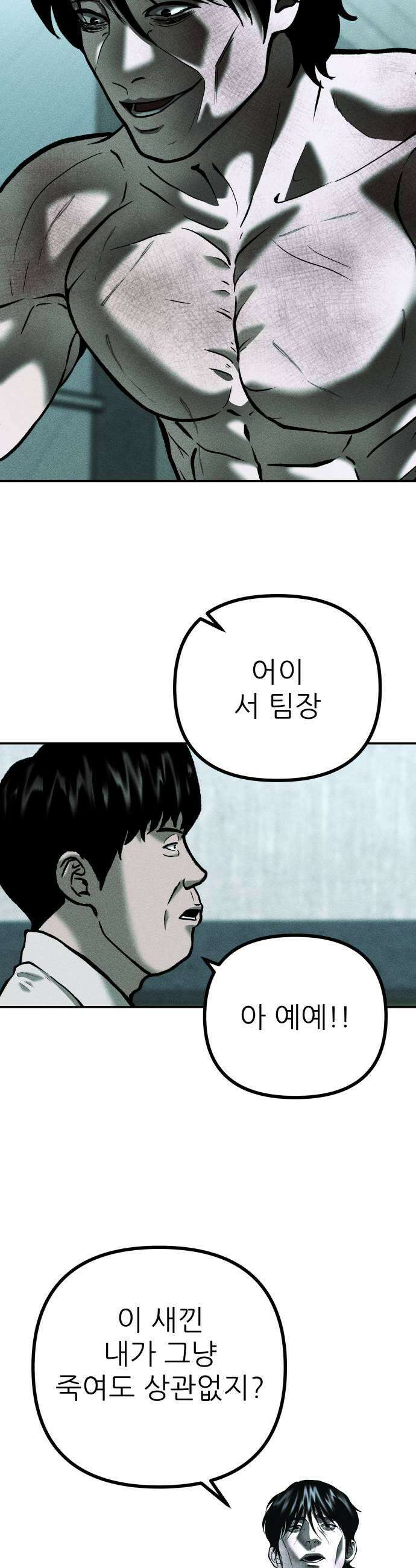 첩보원 악어새 18화 45