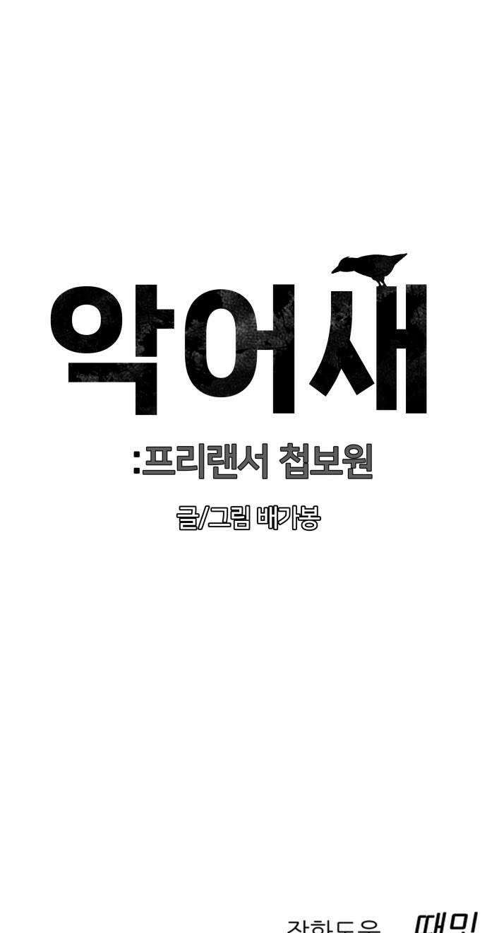 첩보원 악어새 18화 53