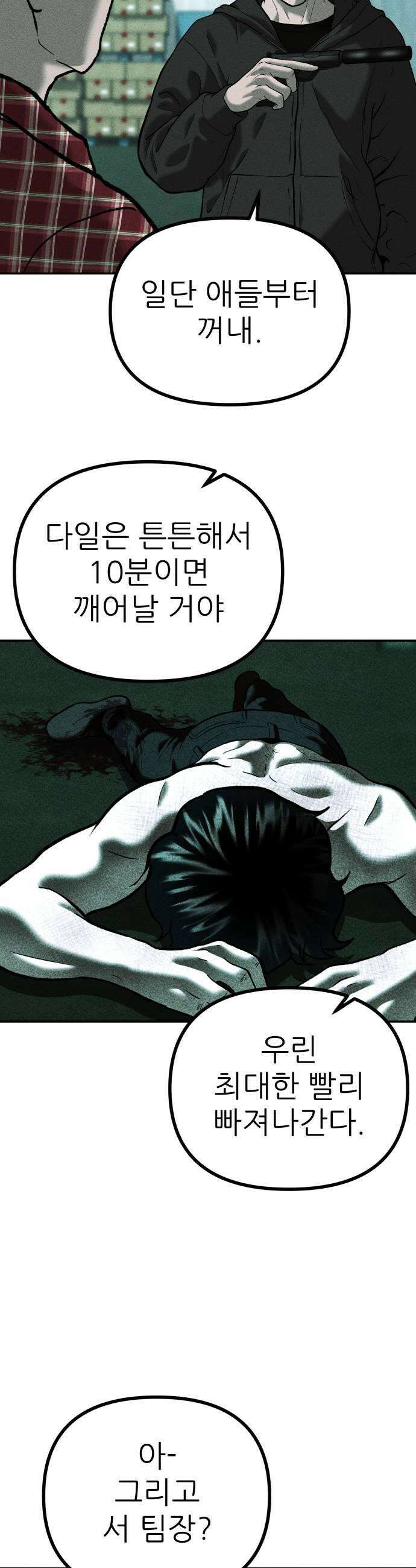 첩보원 악어새 19화 17