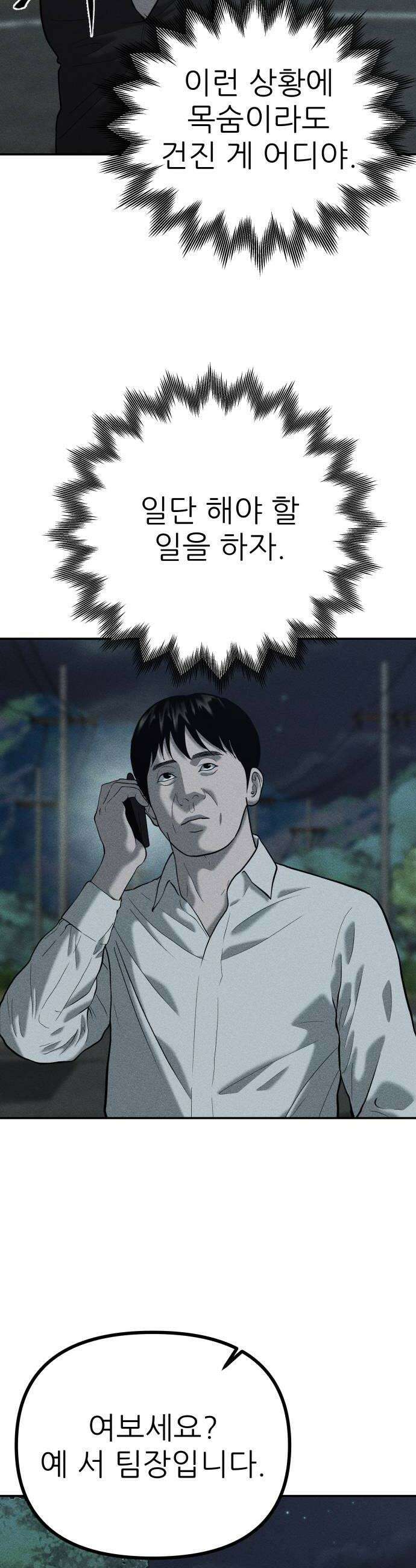첩보원 악어새 19화 30