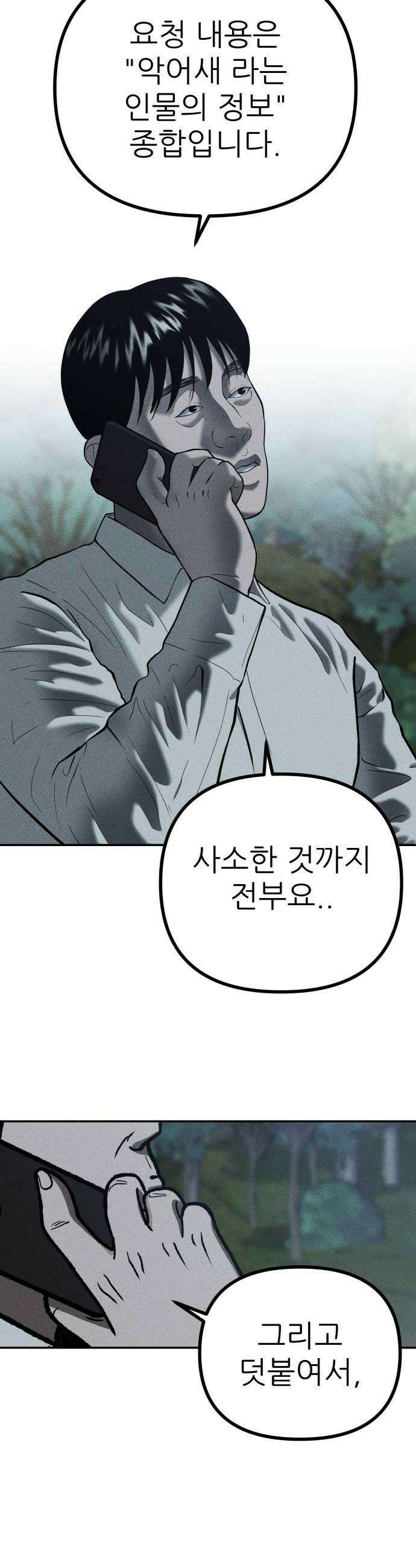 첩보원 악어새 19화 32