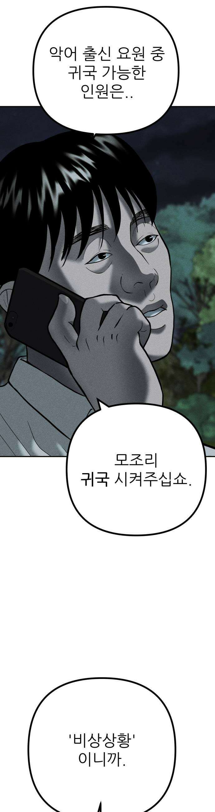 첩보원 악어새 19화 33