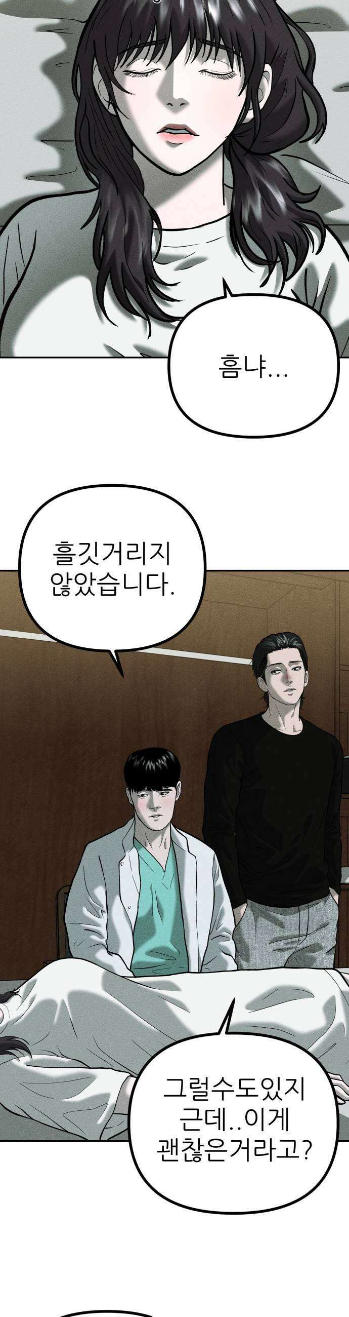 첩보원 악어새 19화 37