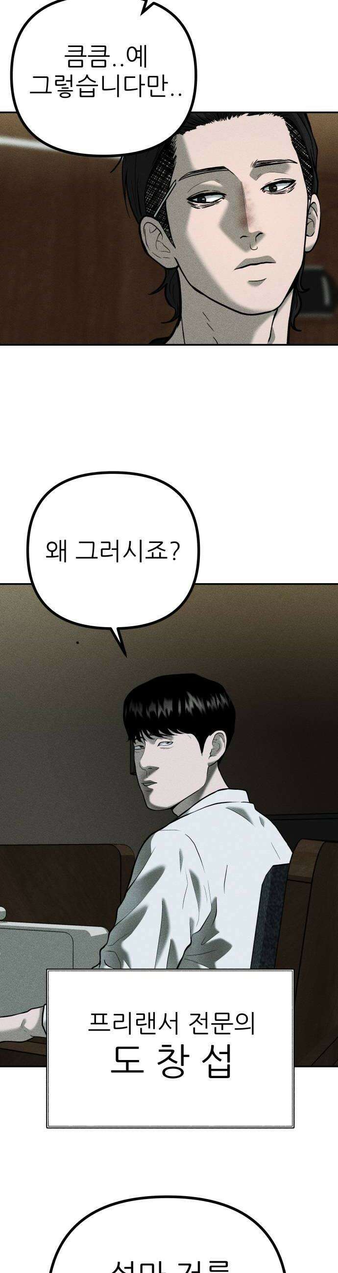 첩보원 악어새 19화 38