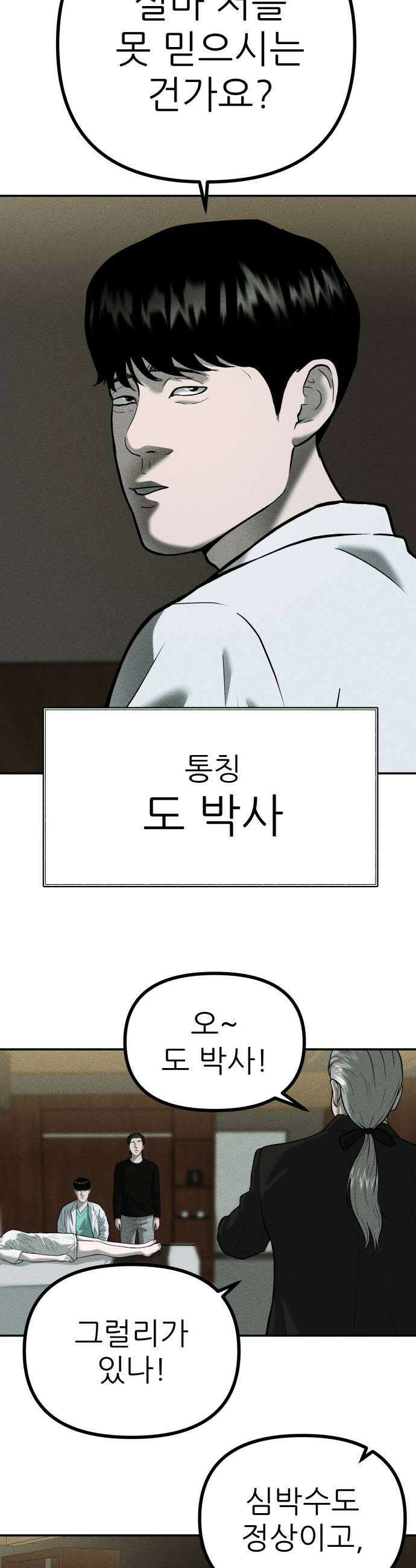 첩보원 악어새 19화 39