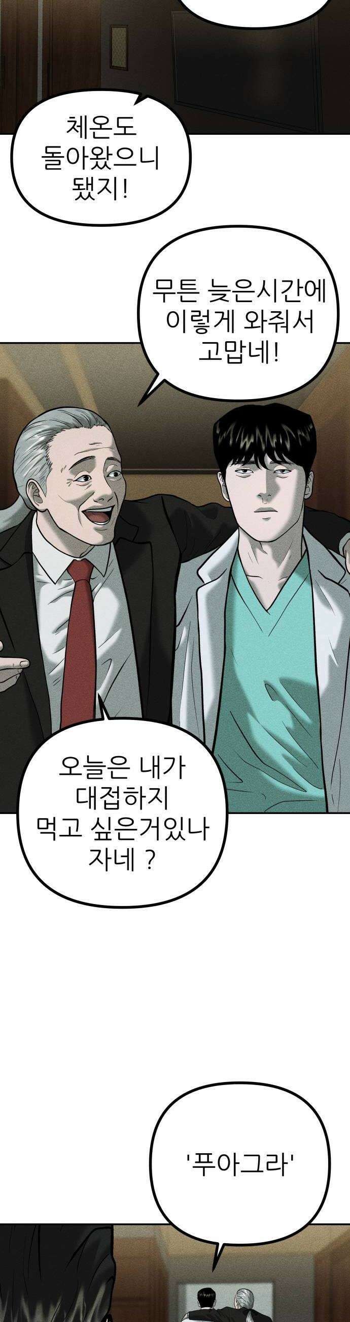 첩보원 악어새 19화 40
