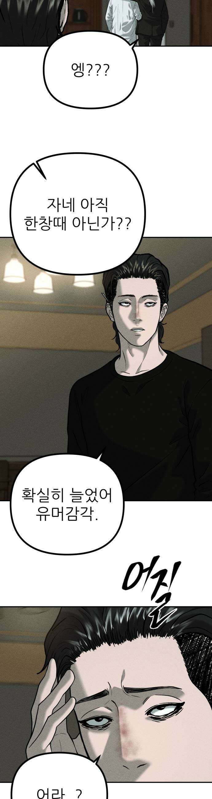 첩보원 악어새 19화 41