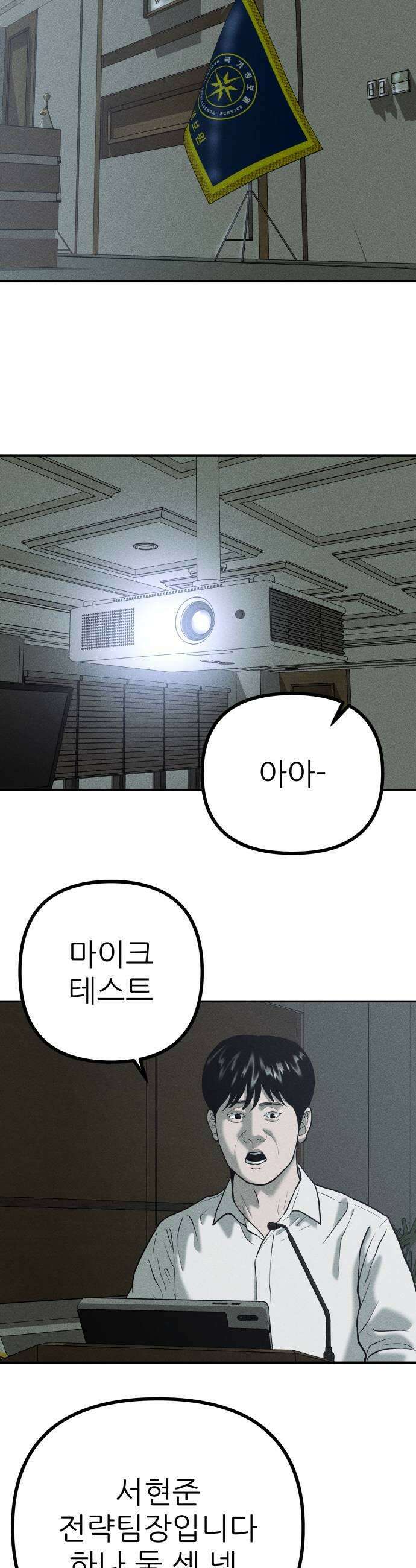 첩보원 악어새 19화 51