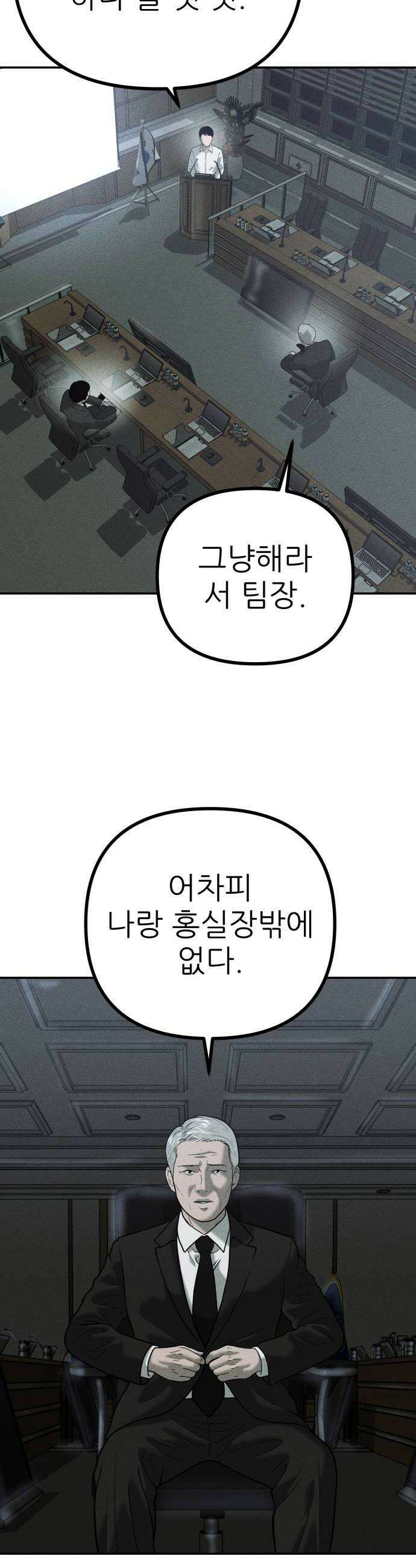 첩보원 악어새 19화 52
