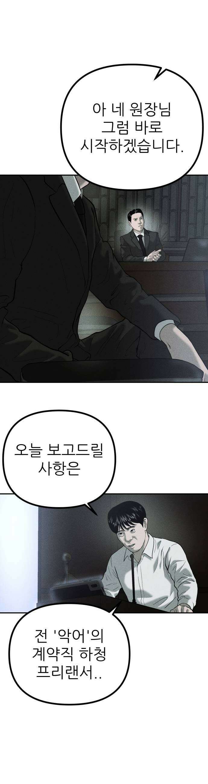 첩보원 악어새 19화 53