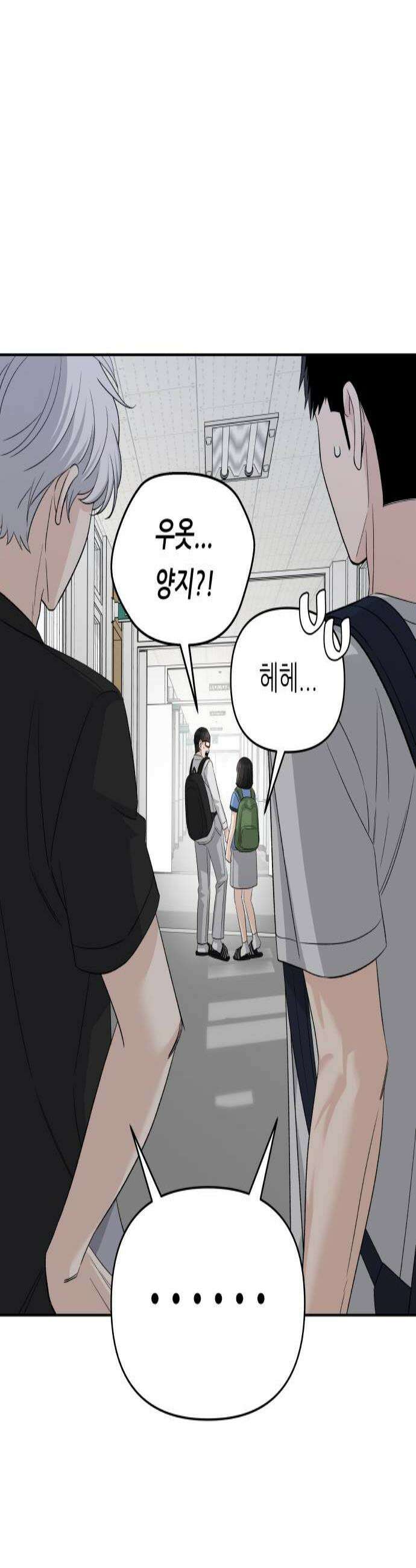남4친 25화 2