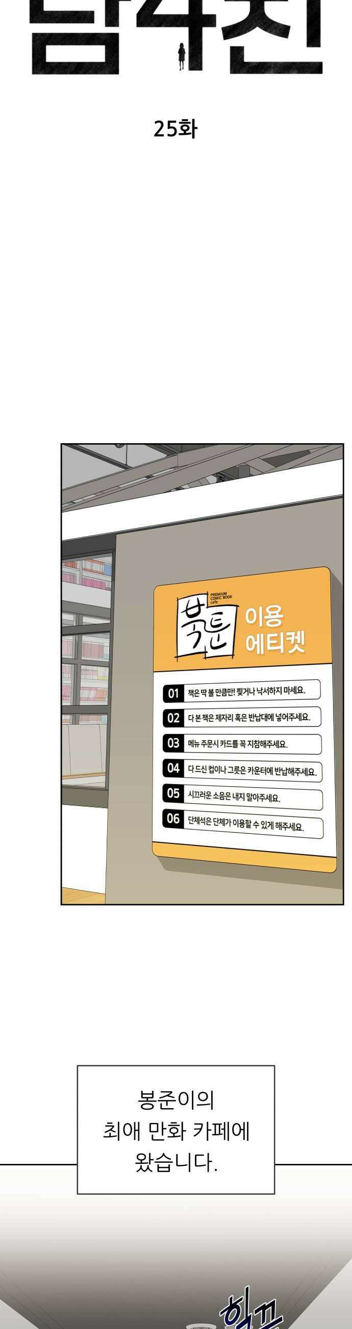 남4친 25화 5