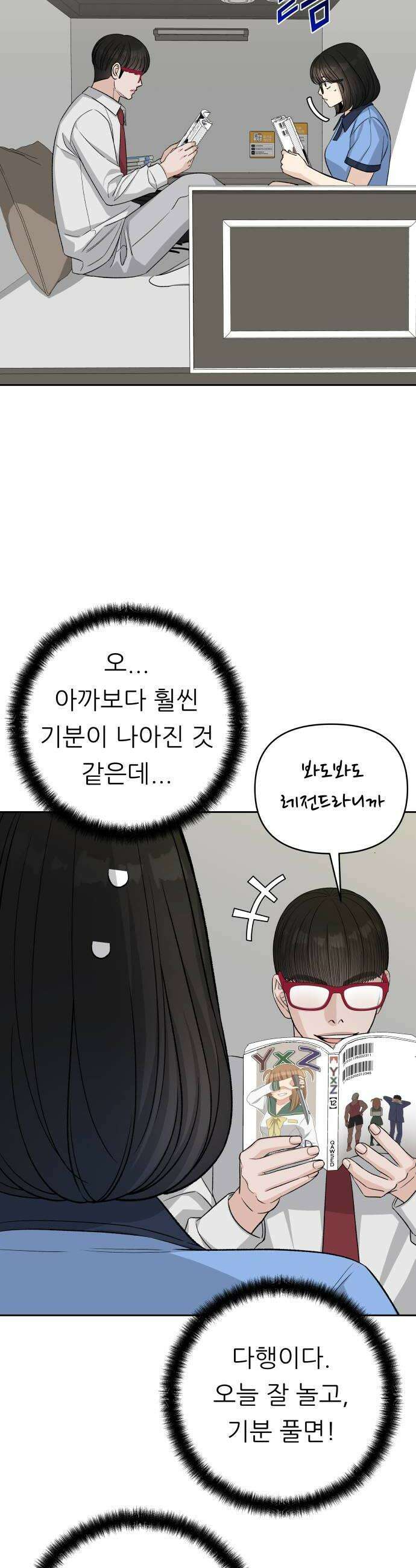 남4친 25화 6