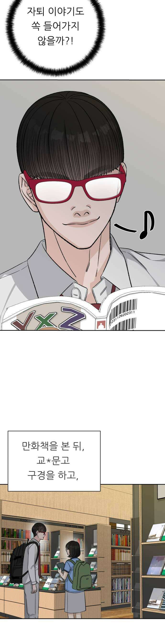 남4친 25화 7