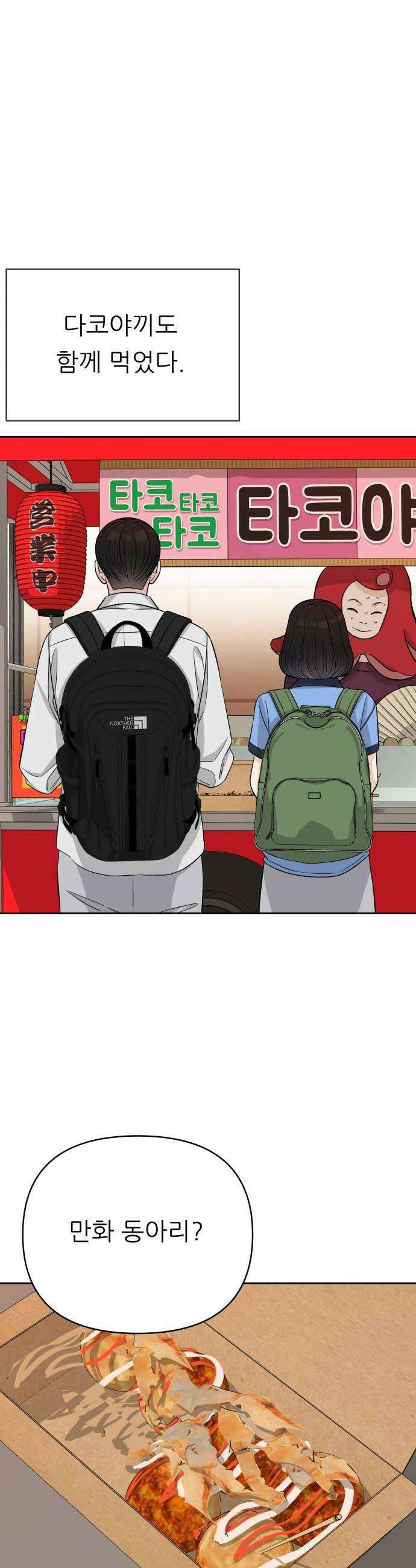 남4친 25화 8