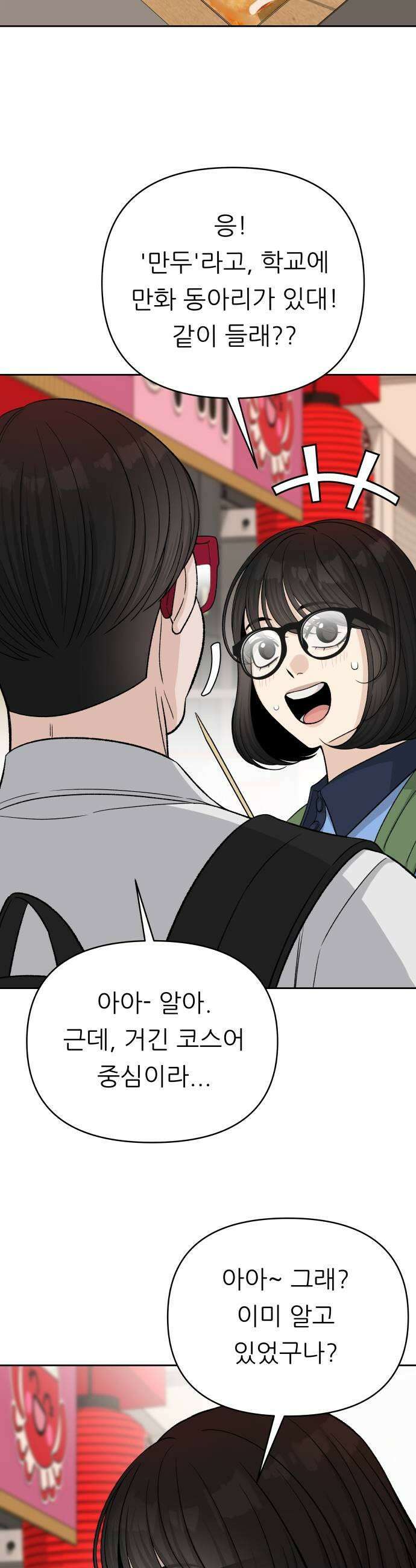 남4친 25화 9