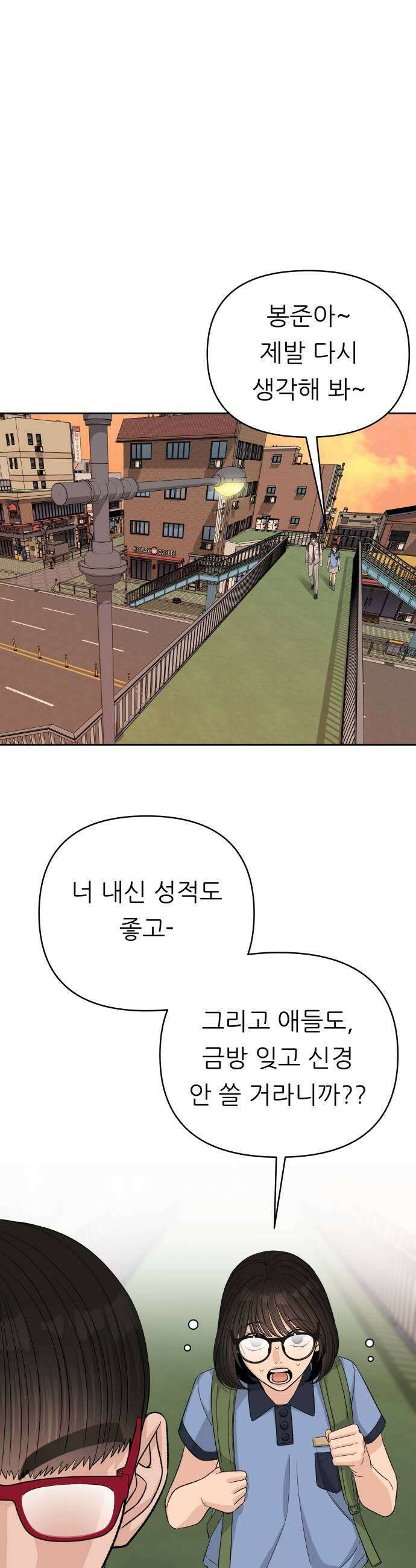 남4친 25화 11