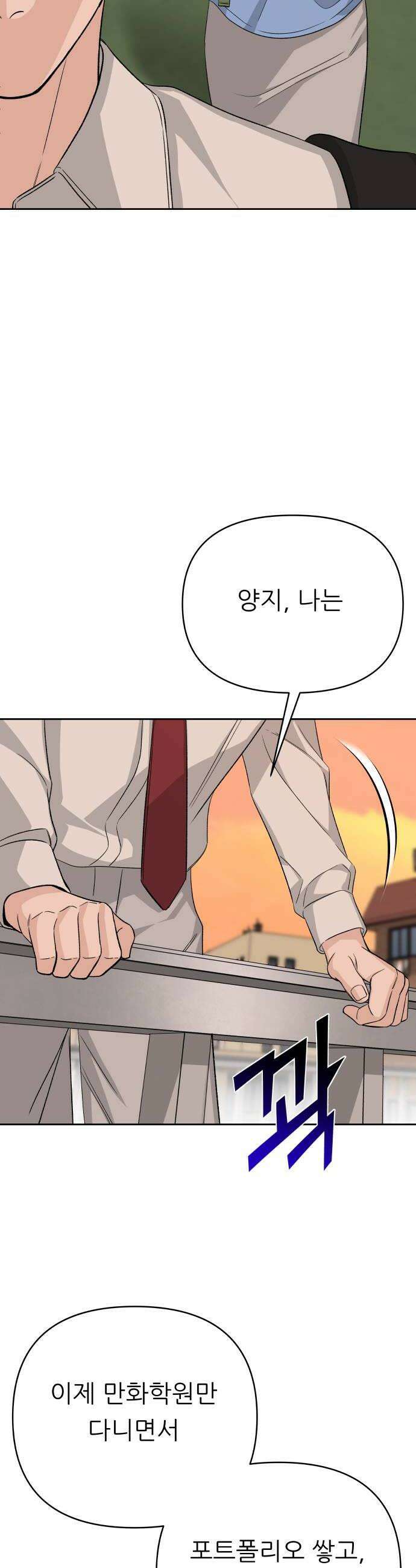 남4친 25화 12
