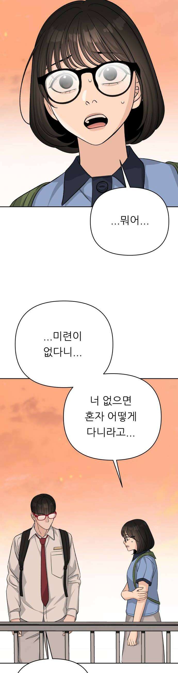 남4친 25화 14