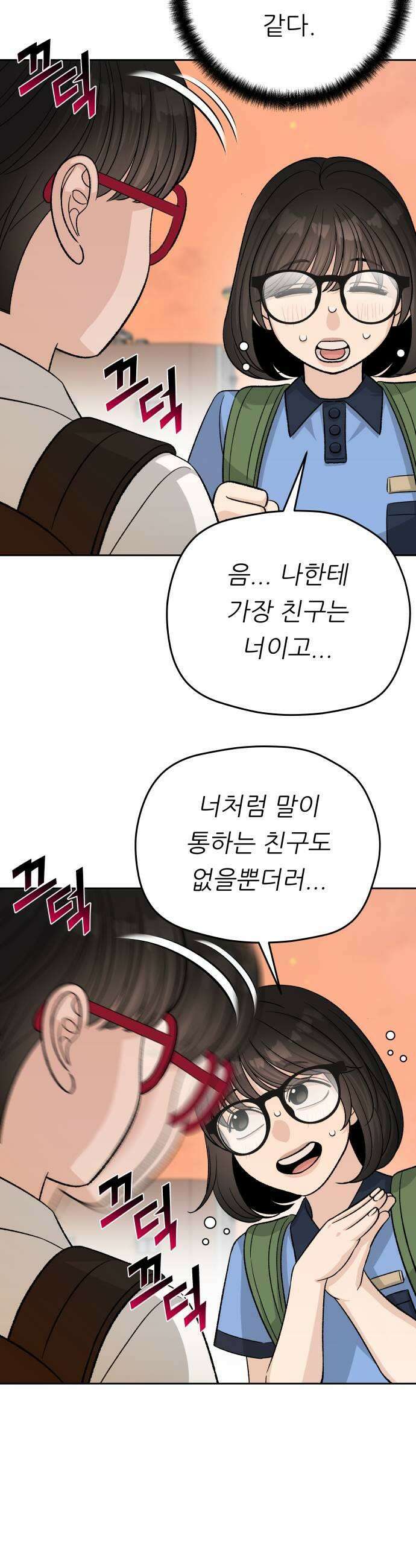 남4친 25화 17