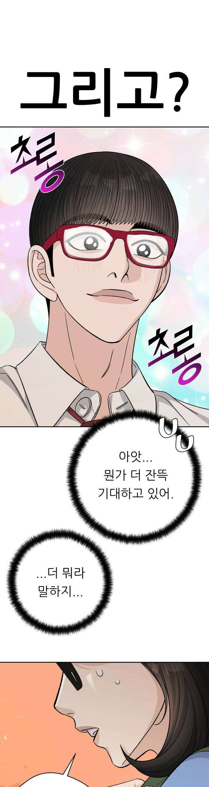 남4친 25화 18
