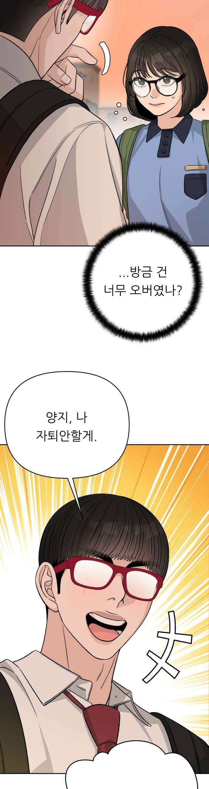 남4친 25화 20
