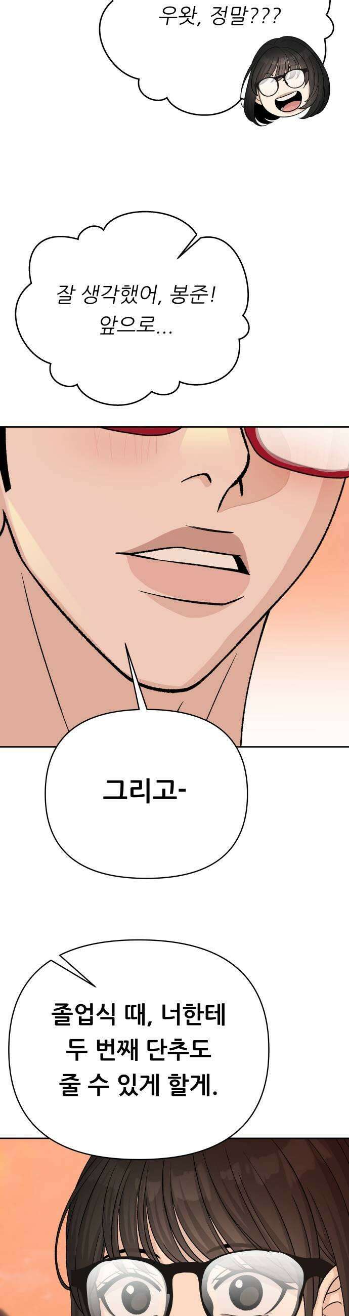 남4친 25화 21