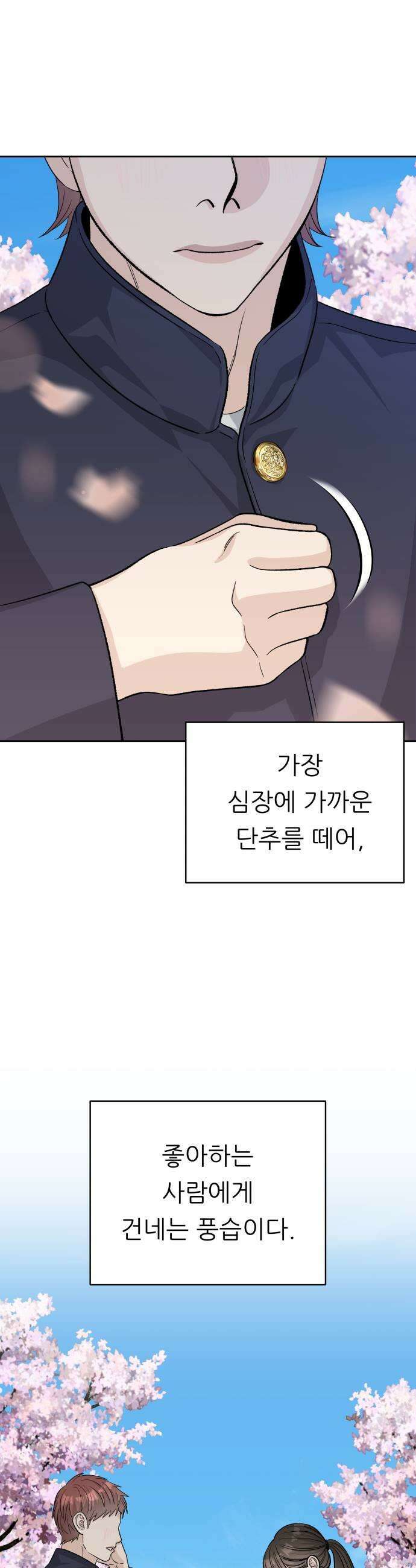 남4친 25화 23
