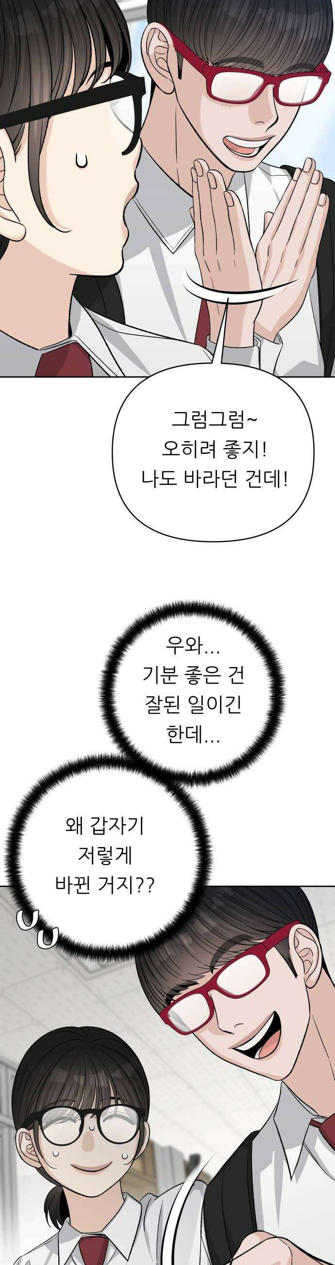 남4친 25화 32