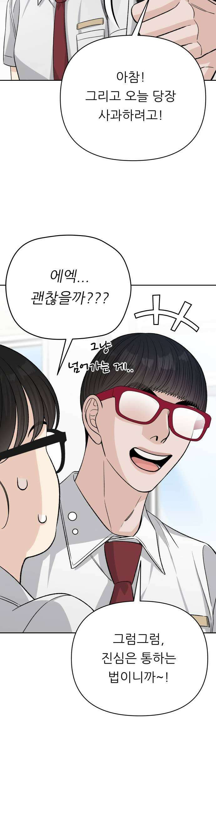 남4친 25화 33