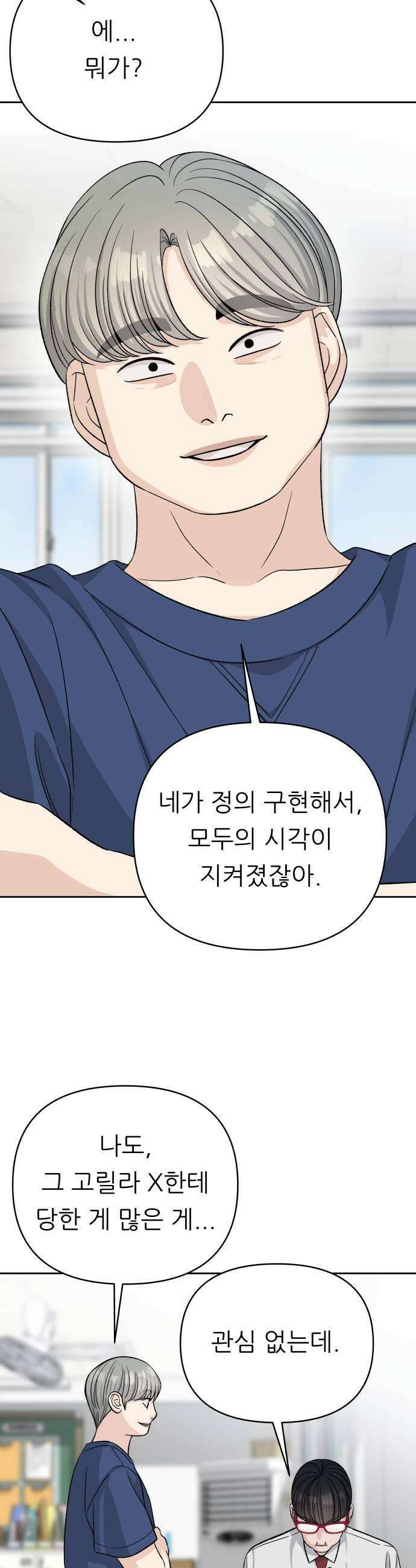 남4친 25화 37