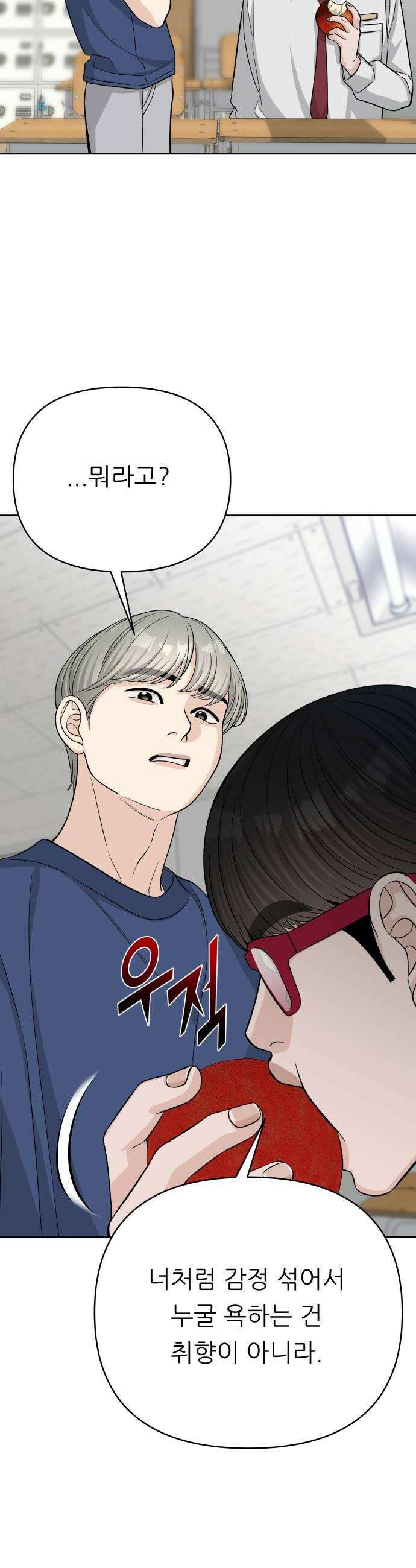 남4친 25화 38
