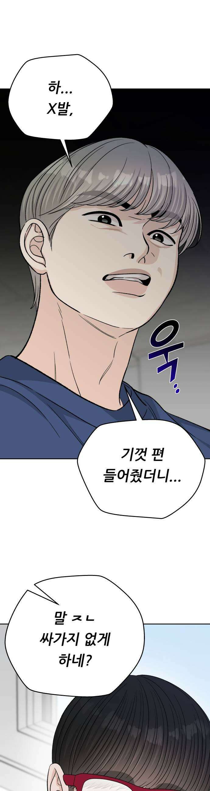 남4친 25화 39