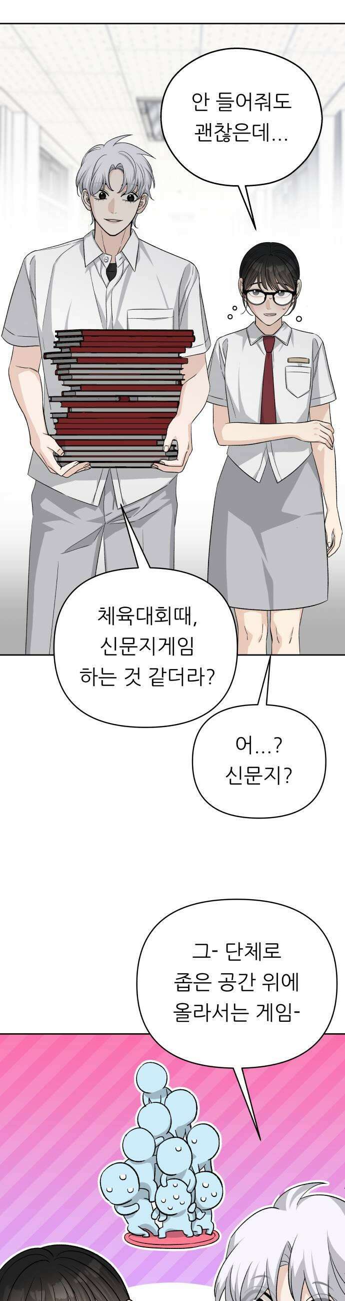남4친 25화 41