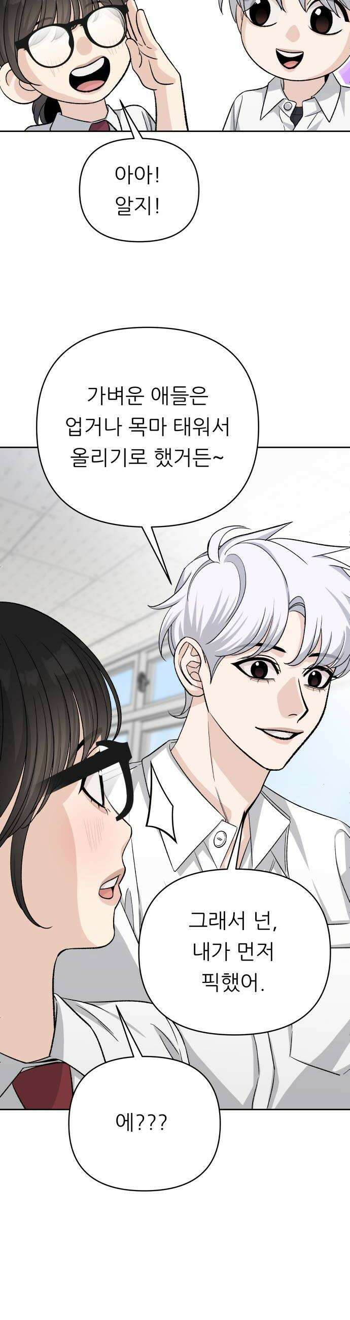 남4친 25화 42