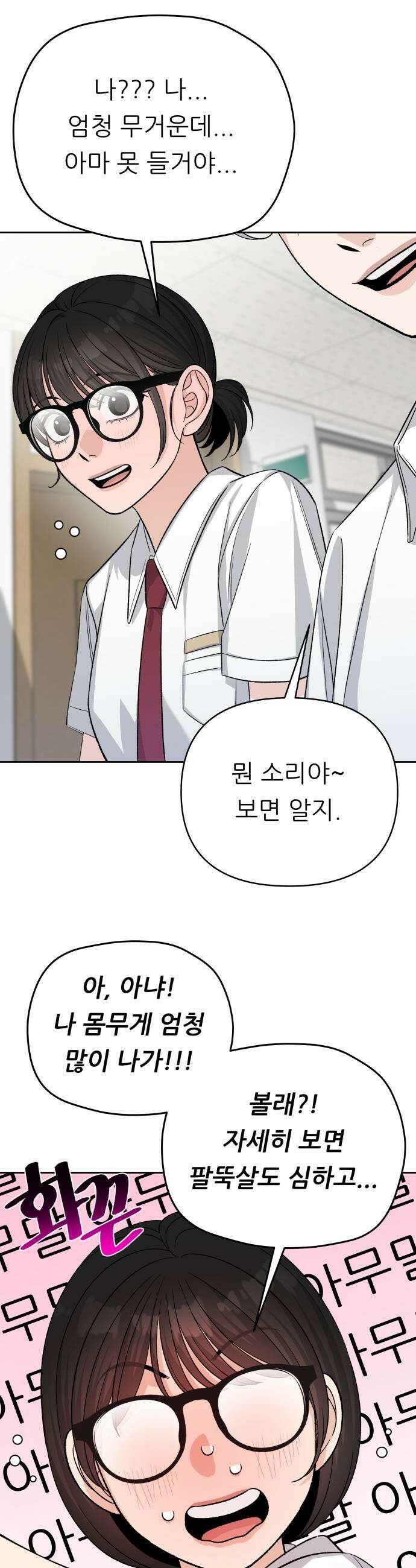 남4친 25화 43